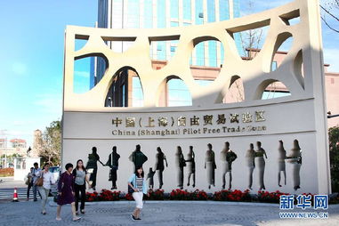 中國 上海 自由貿易試驗區9月29日正式掛牌