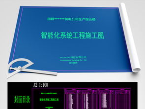 電力大樓智能化工程全套施工圖CAD與弱電系統設計全面解析