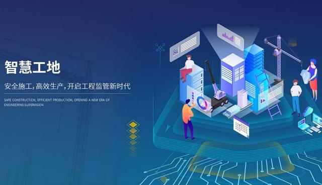 智慧工地管理系統 推動建筑施工邁向智能化新時代
